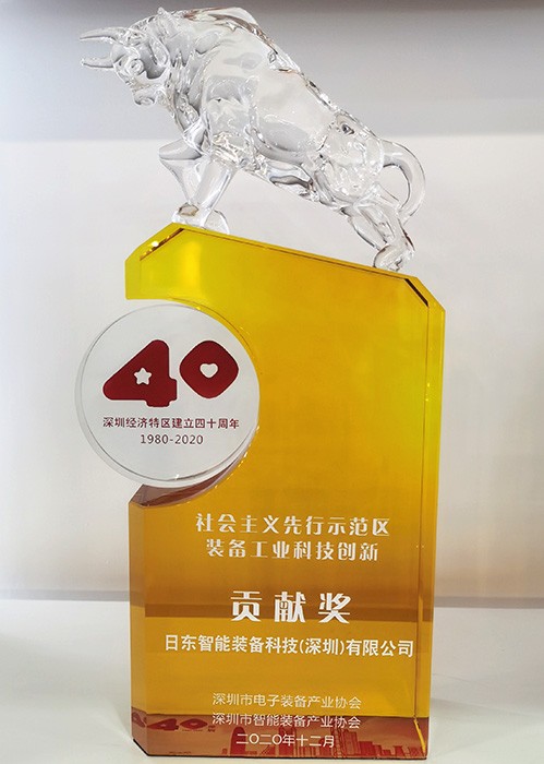 2020特區(qū)40周年裝備工業(yè)科技創(chuàng)新貢獻(xiàn)獎